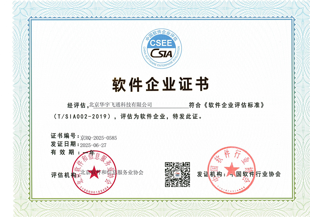 中软-软件产品证书