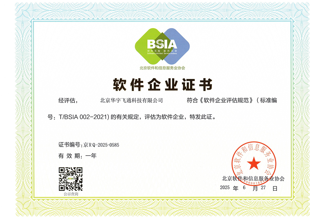 北软协会-软件企业证书