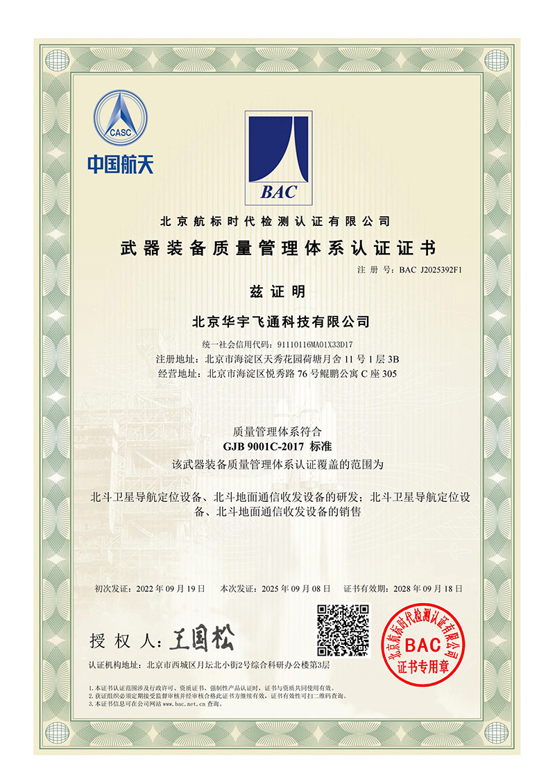 武器装备质量管理体系证书